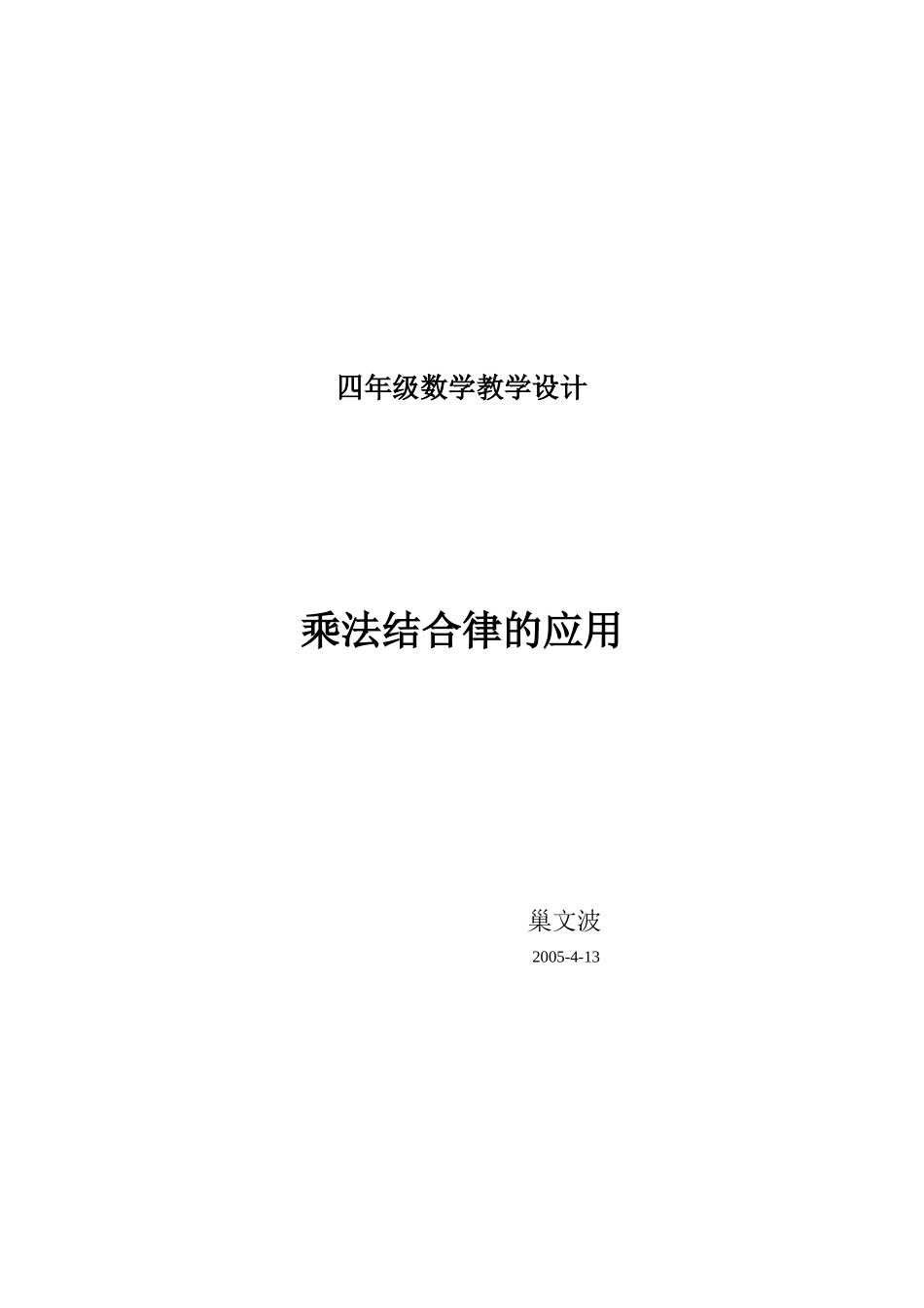 乘法结合律的应用_第3页