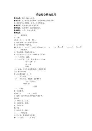 乘法结合律的应用