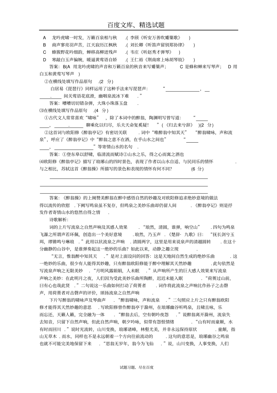 2019年高考语文真题分类汇编16古诗文阅读题含答案解析_第2页