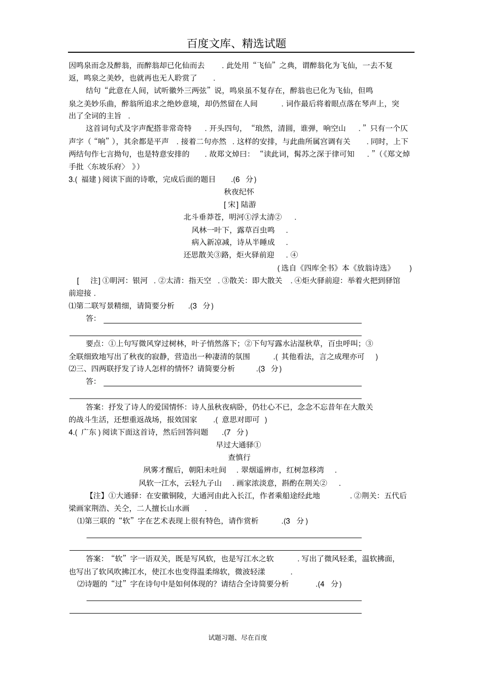 2019年高考语文真题分类汇编16古诗文阅读题含答案解析_第3页