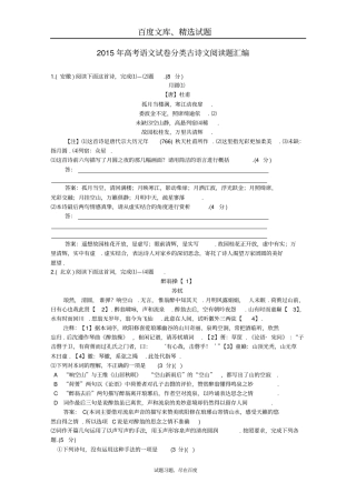 2019年高考语文真题分类汇编16古诗文阅读题含答案解析