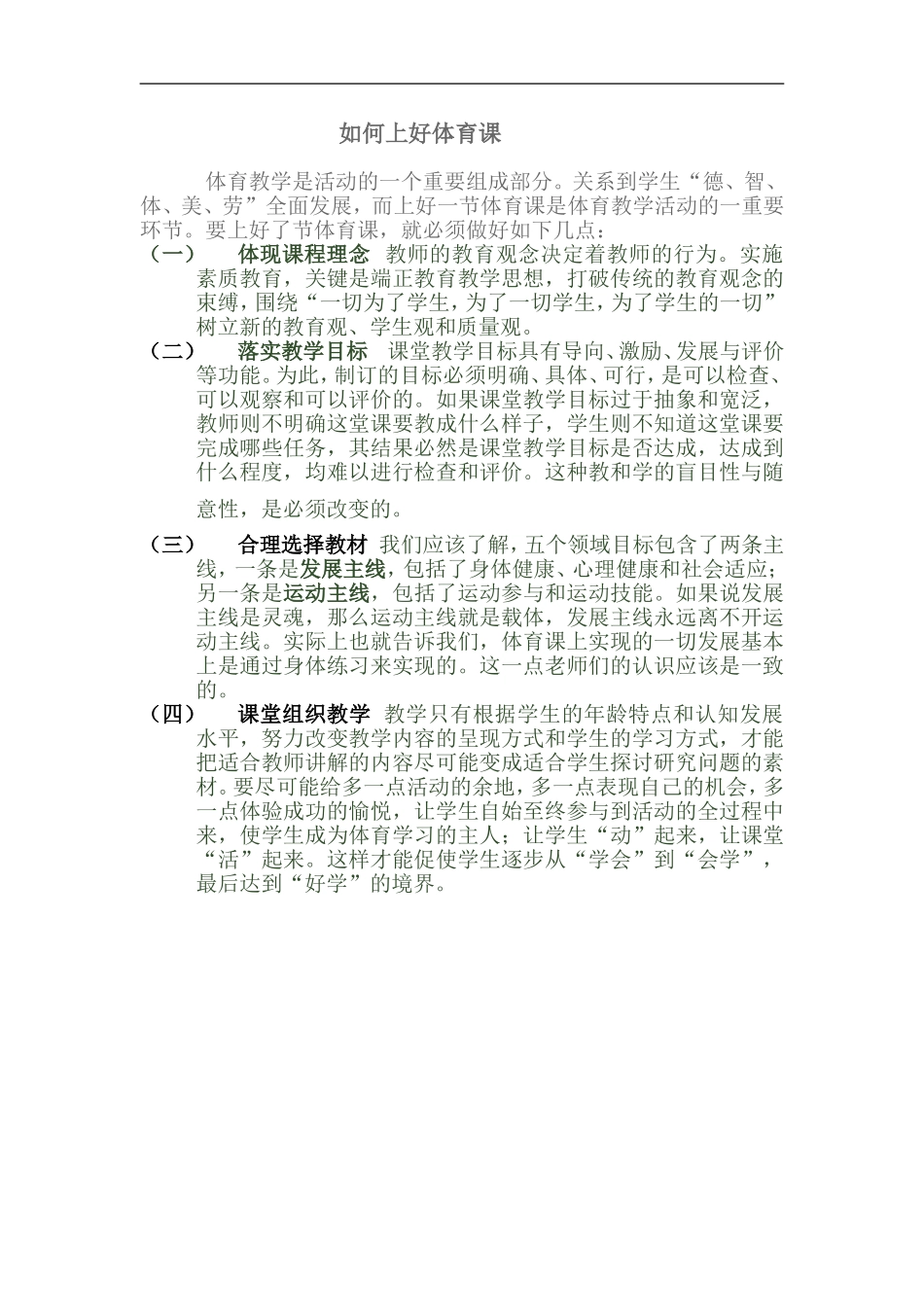体育教学是活动的一个重要组成部分_第1页