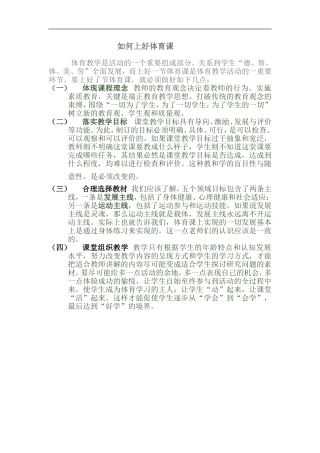 体育教学是活动的一个重要组成部分