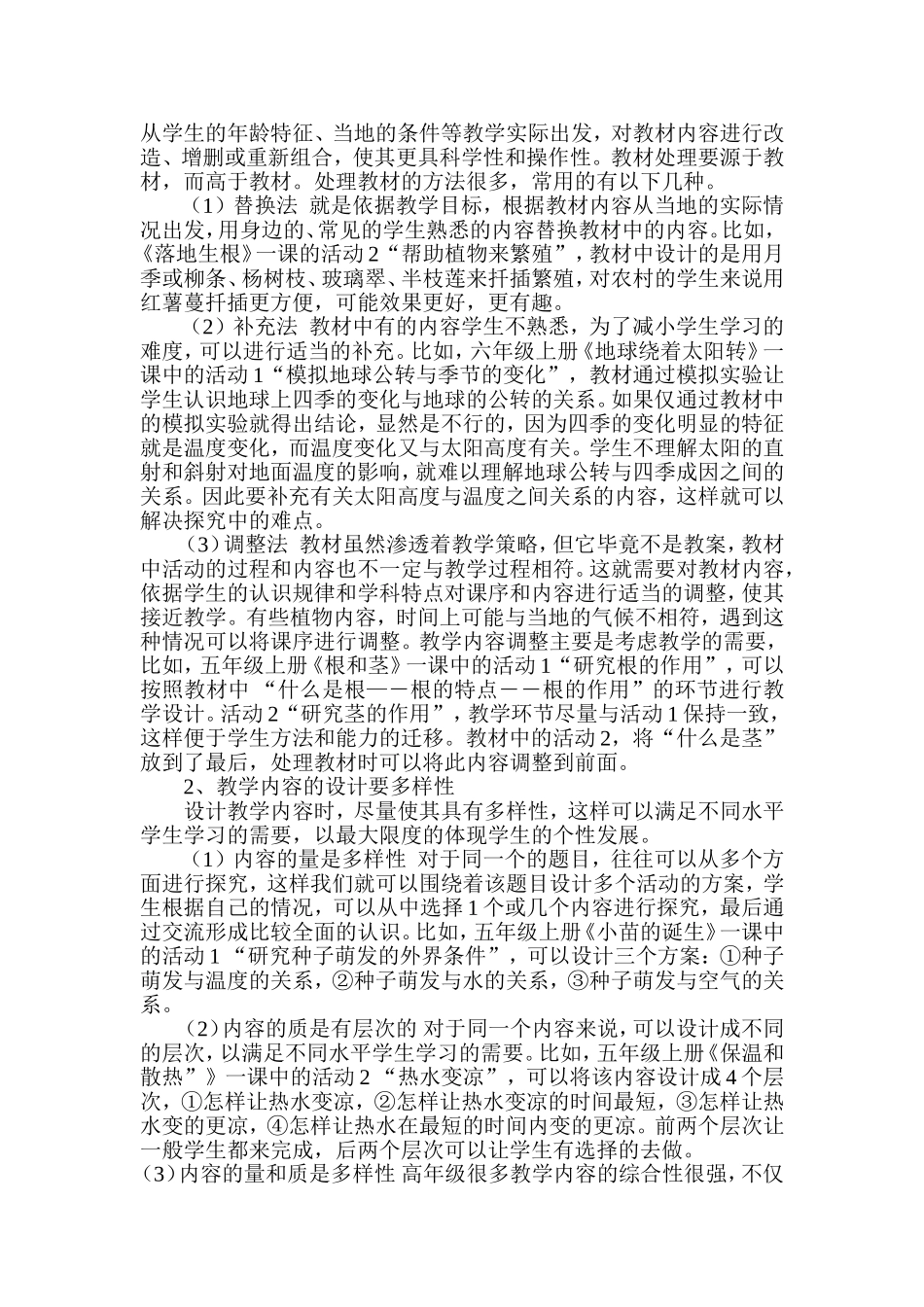 经验交流材料 (2)_第2页