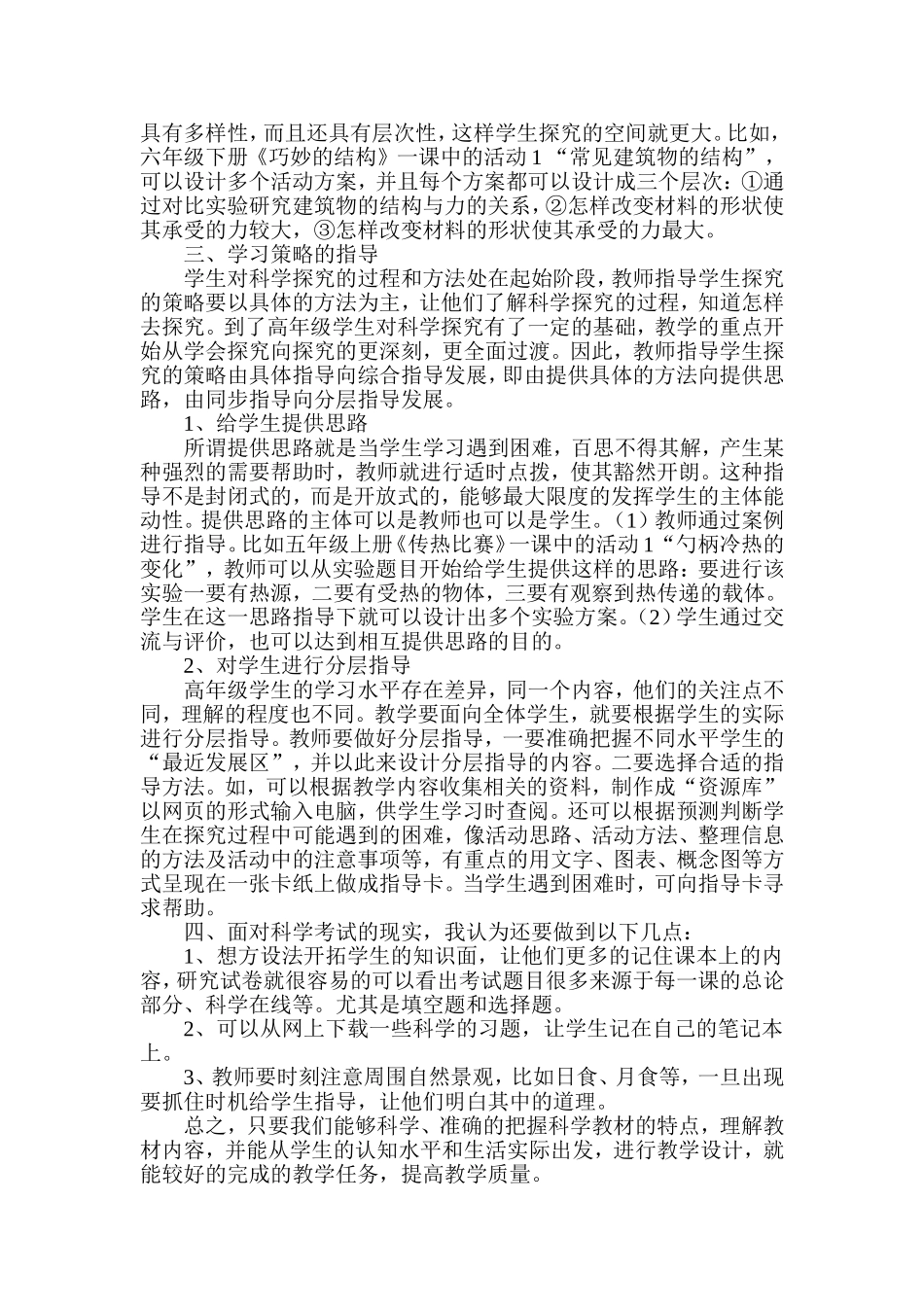 经验交流材料 (2)_第3页