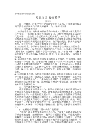 经验交流材料 (2)