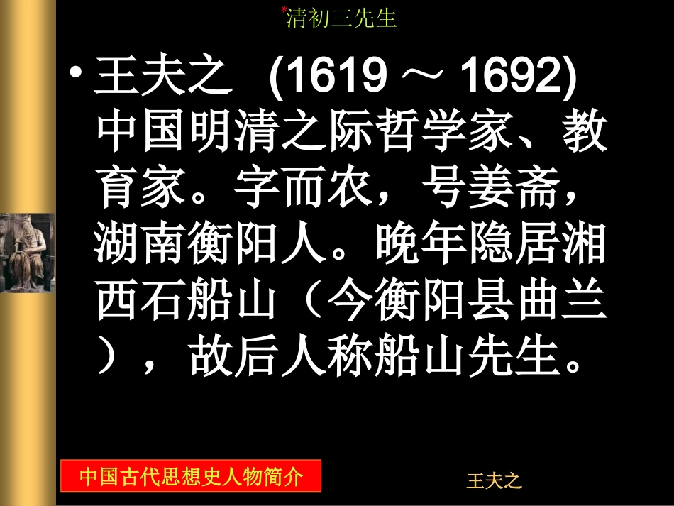 王船山的教育思想简介_第2页