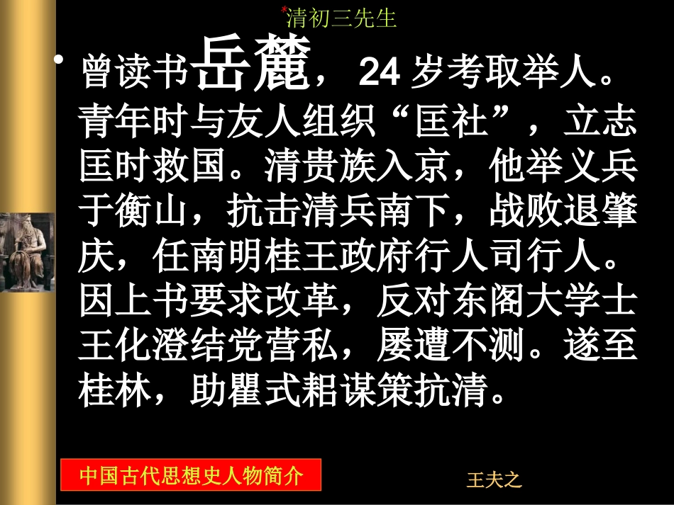 王船山的教育思想简介_第3页