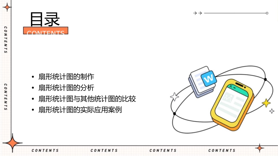 北师大版数学六级上册《扇形统计图》课件_第2页