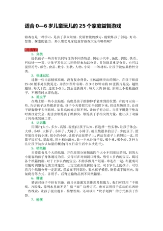 适合0—6岁儿童玩儿的25个家庭益智游戏