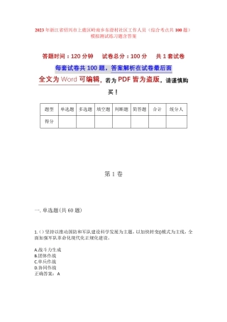 精品省绍兴市上虞区岭南乡东澄村社区工作人员(综合考点共100题)模拟精品