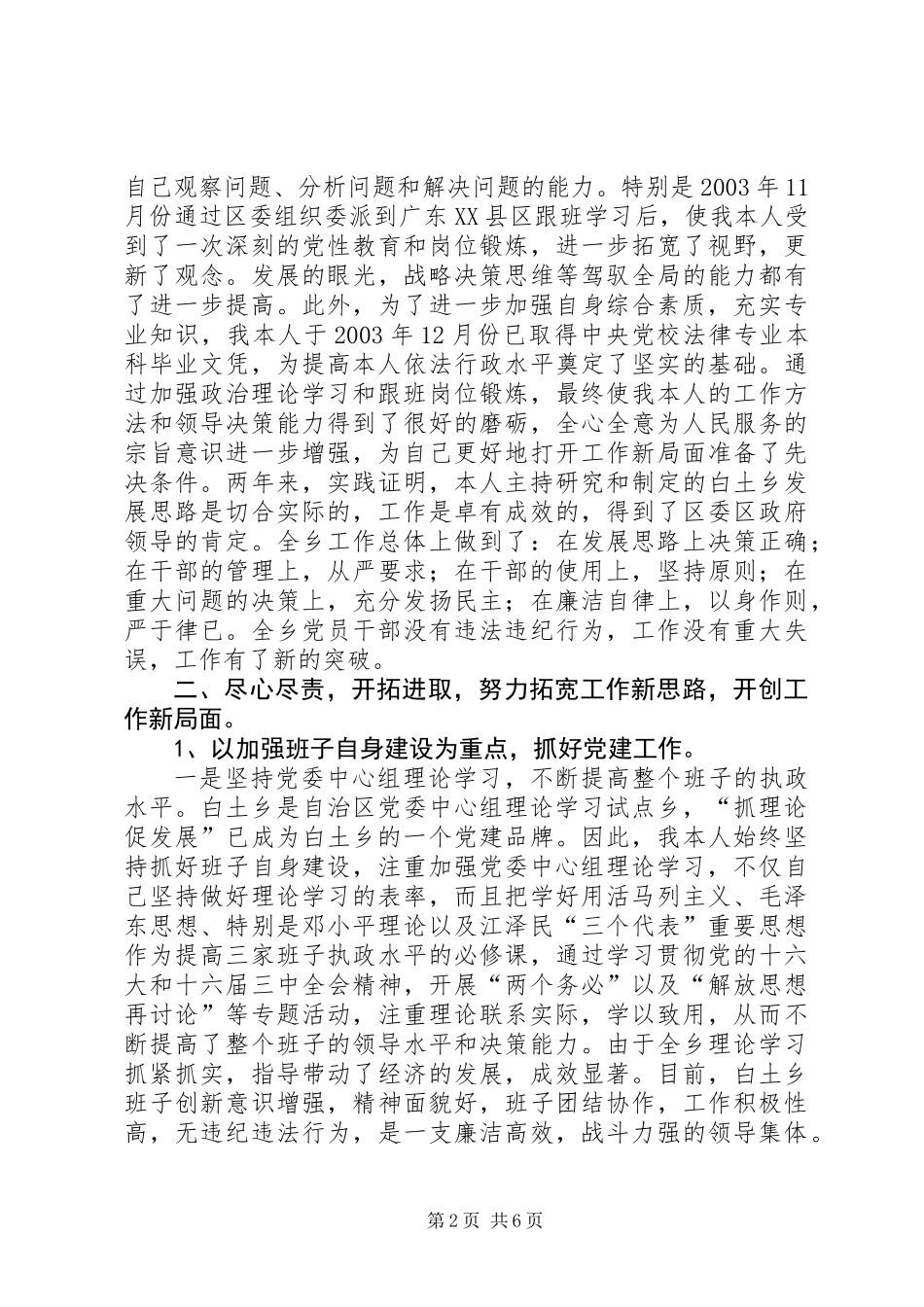 个人任职工作总结 (2)_第2页