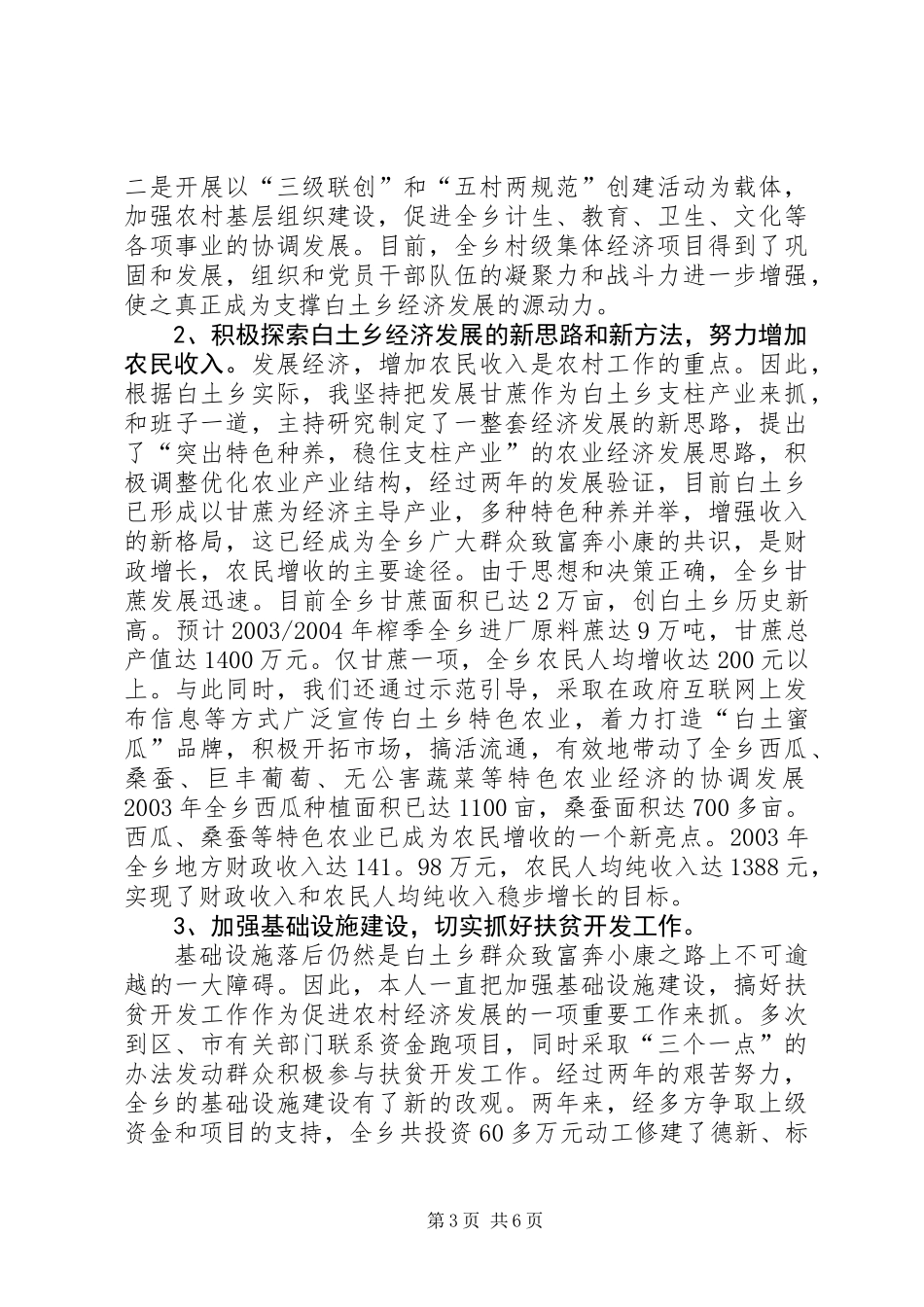 个人任职工作总结 (2)_第3页