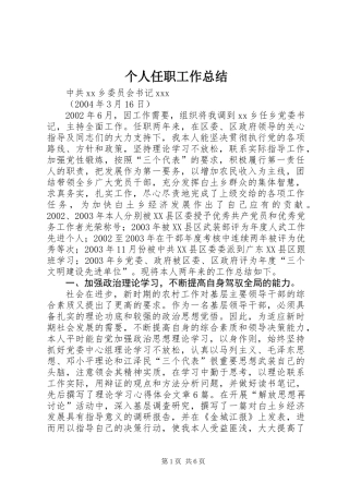 个人任职工作总结 (2)