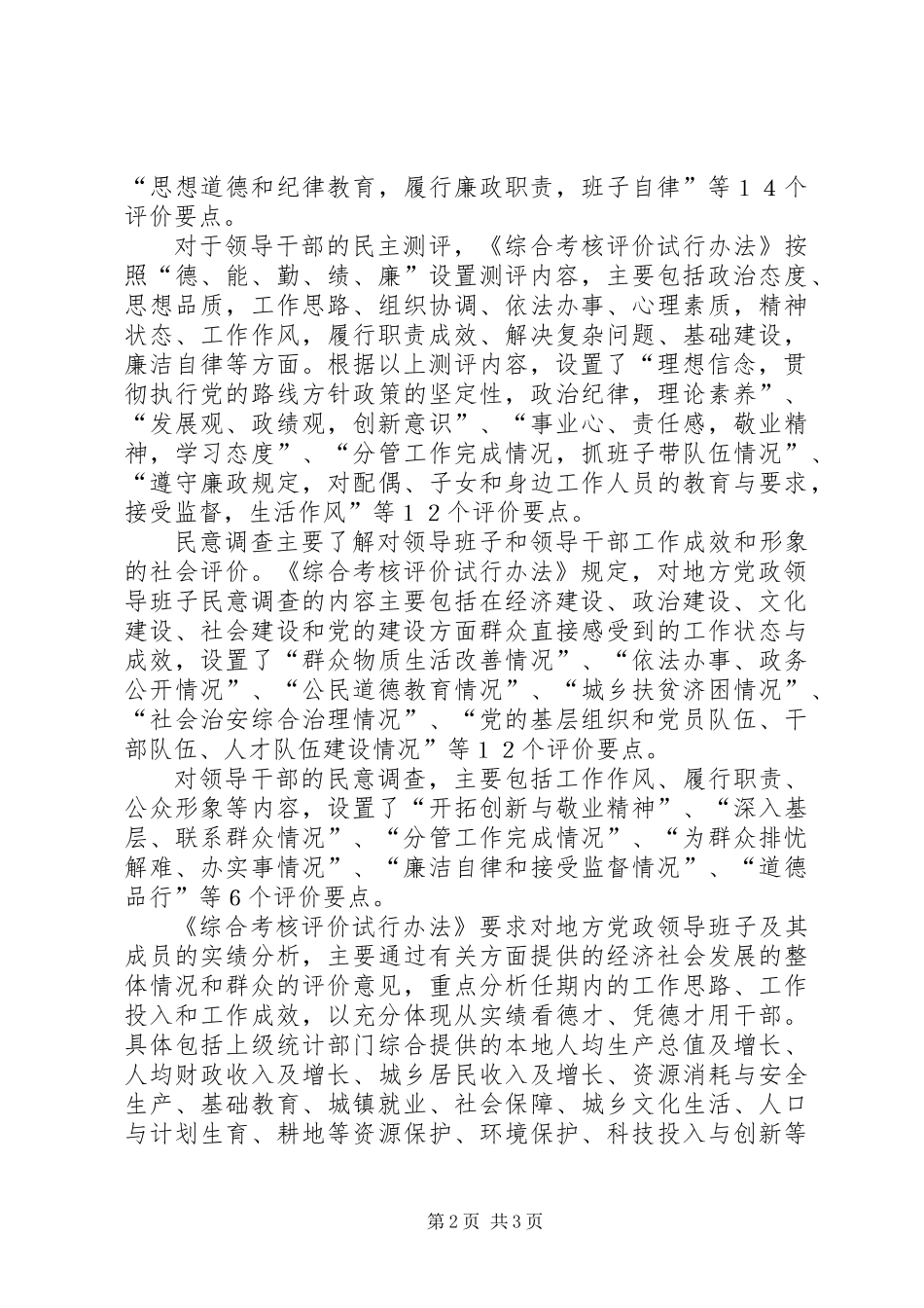 党政领导考核评价办法_第2页