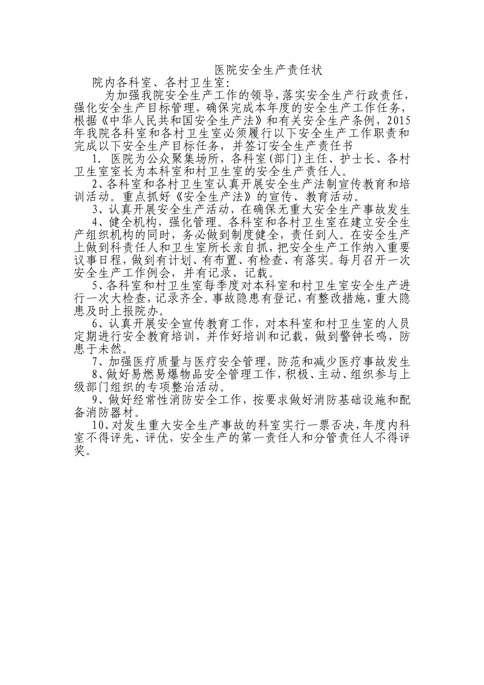 村卫生室乡村医生签定安全生产工作目标责任书_第2页