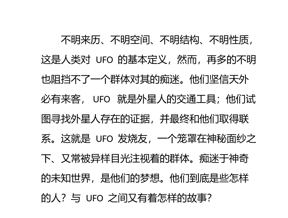 史上最狂热型UFO发烧友：自费奔波寻找外星生命_第1页
