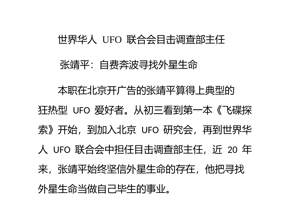 史上最狂热型UFO发烧友：自费奔波寻找外星生命_第2页