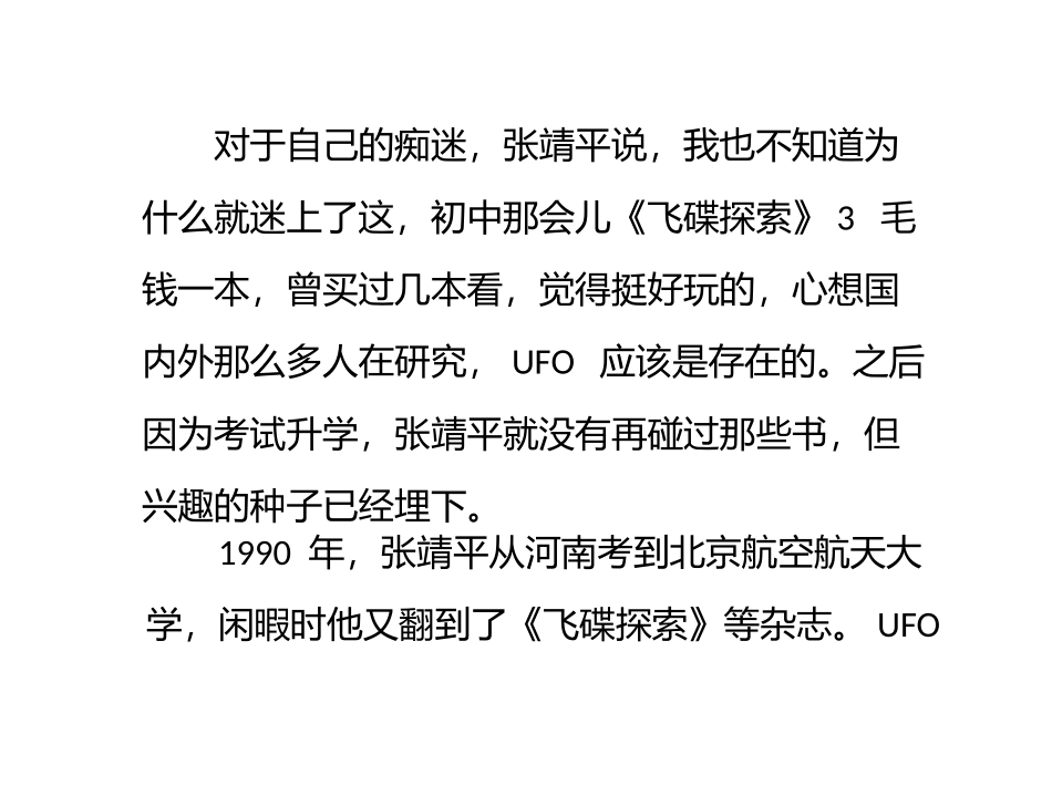 史上最狂热型UFO发烧友：自费奔波寻找外星生命_第3页