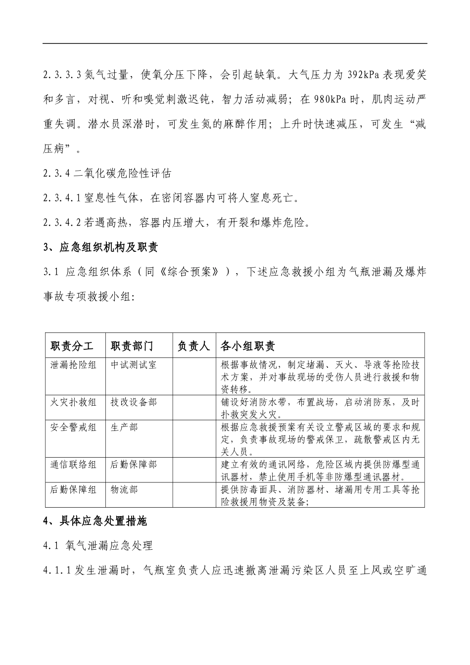 气瓶泄漏及爆炸应急救援预案_第3页