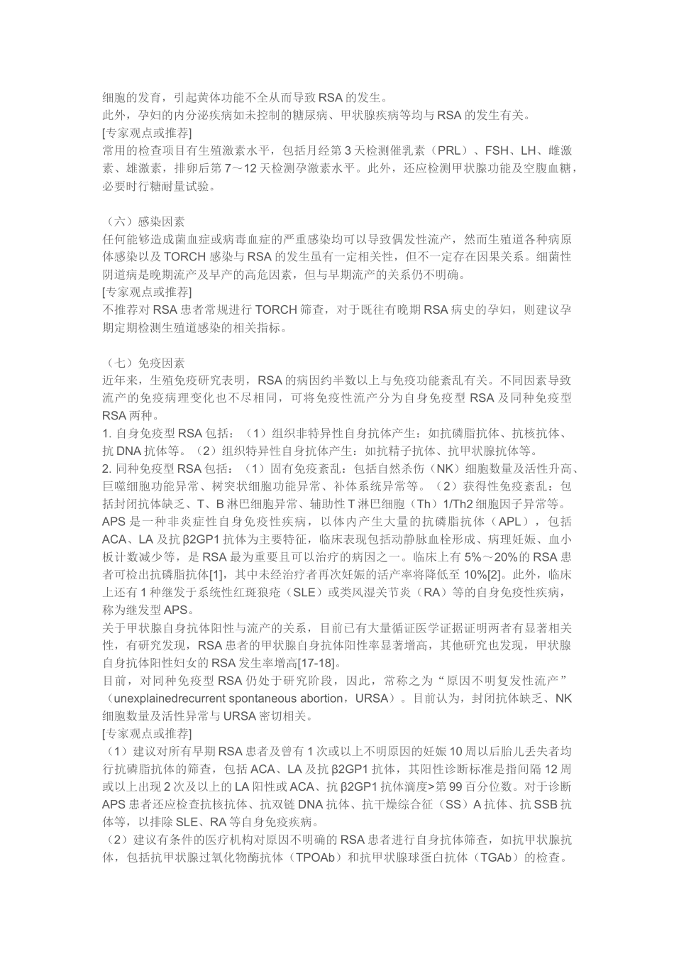 复发性流产诊治的专家共识_第3页