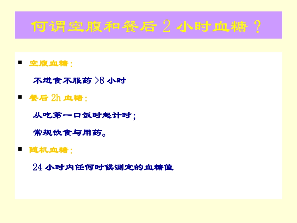 糖尿病监测的新策略2_第3页