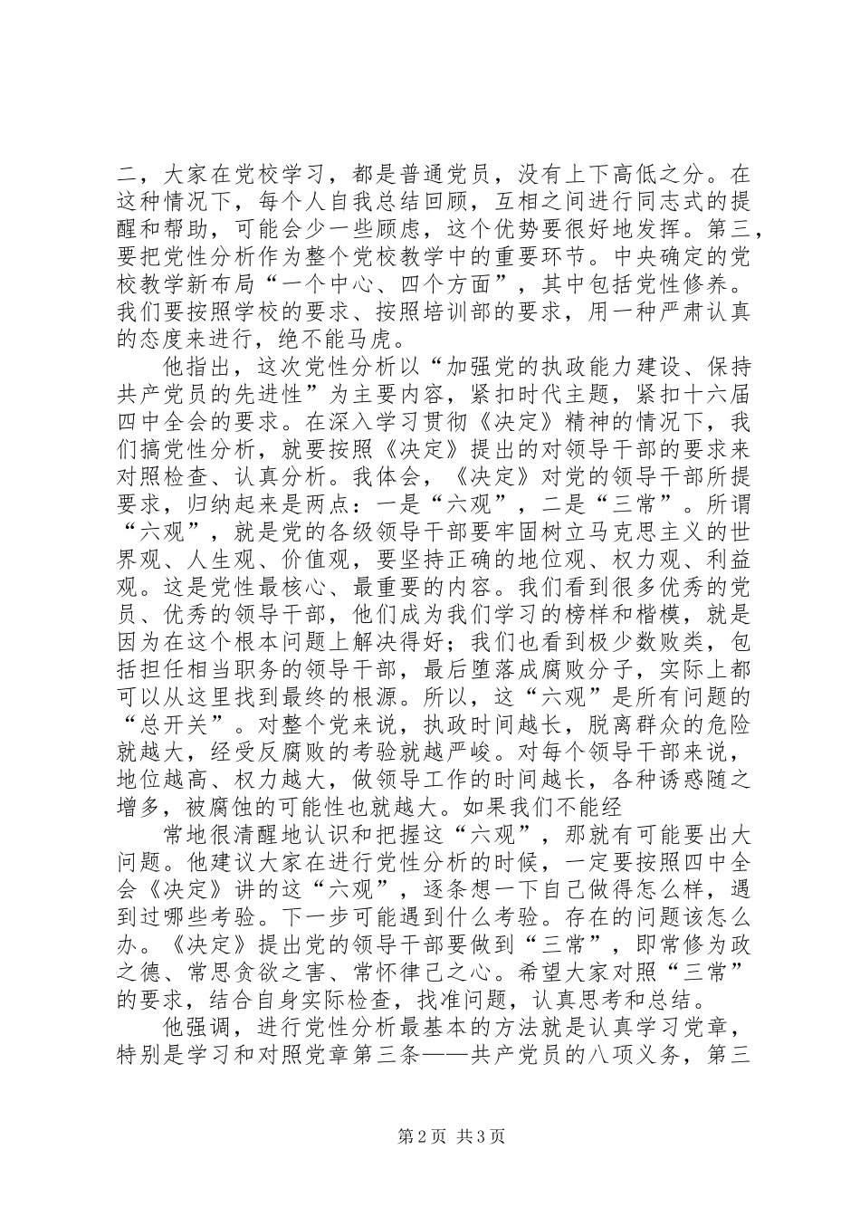 党性分析是党员终生的必修课 (3)_第2页