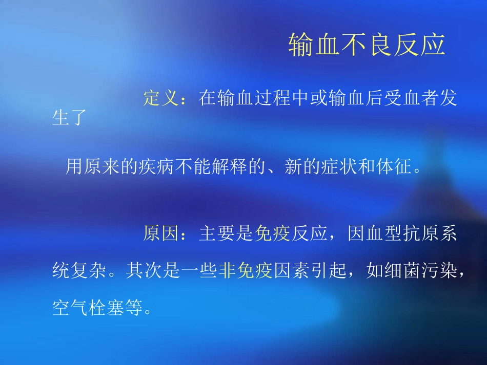 AWUA输血不良反应及处理_第2页