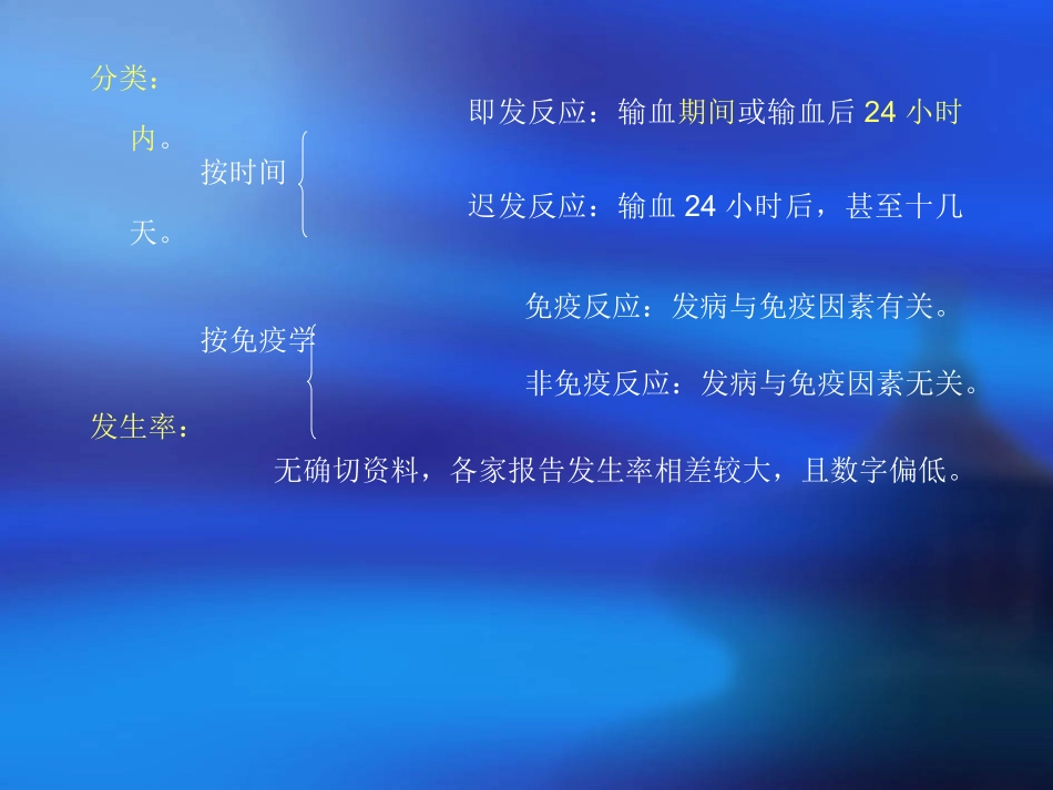 AWUA输血不良反应及处理_第3页