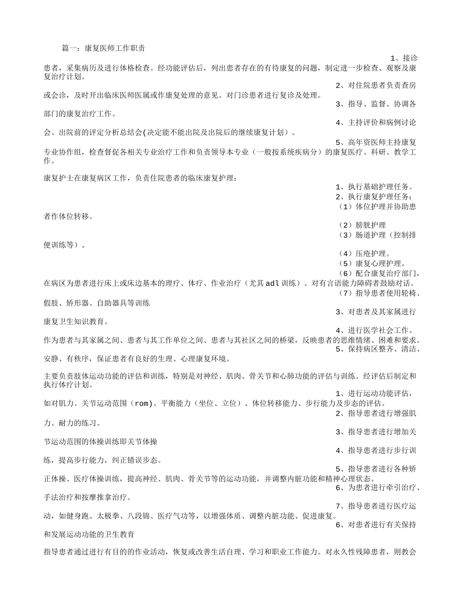 康复医师岗位职责_第1页