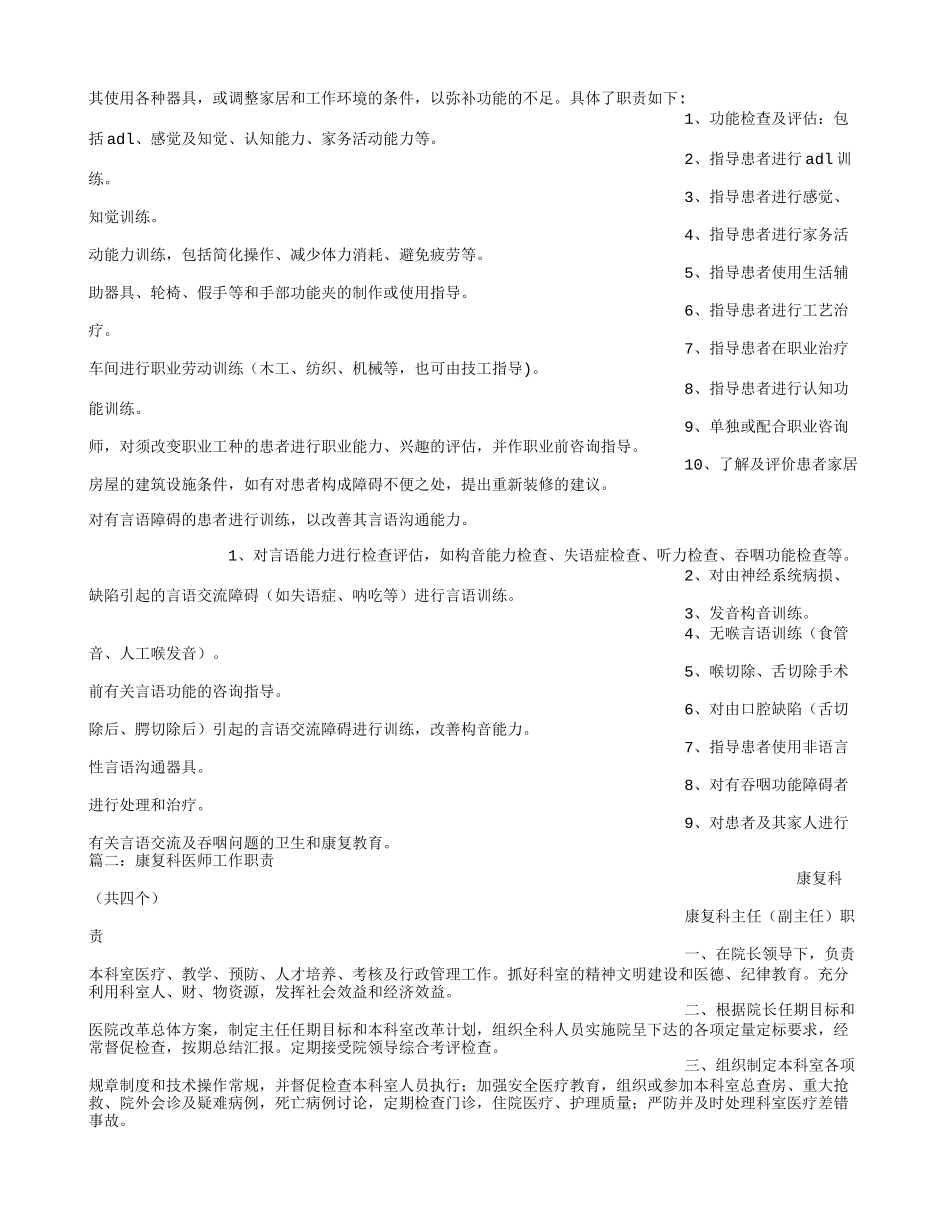 康复医师岗位职责_第2页