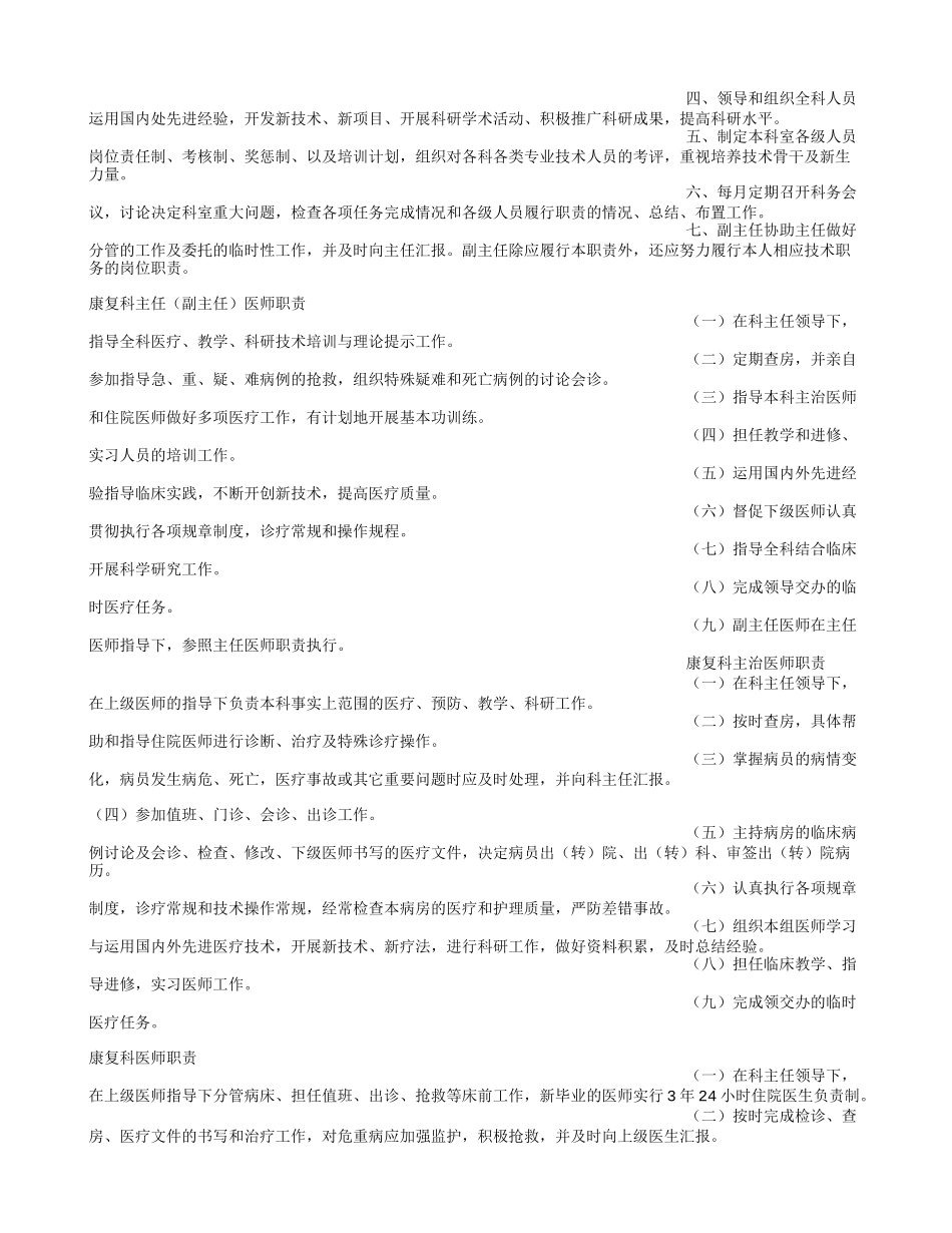 康复医师岗位职责_第3页