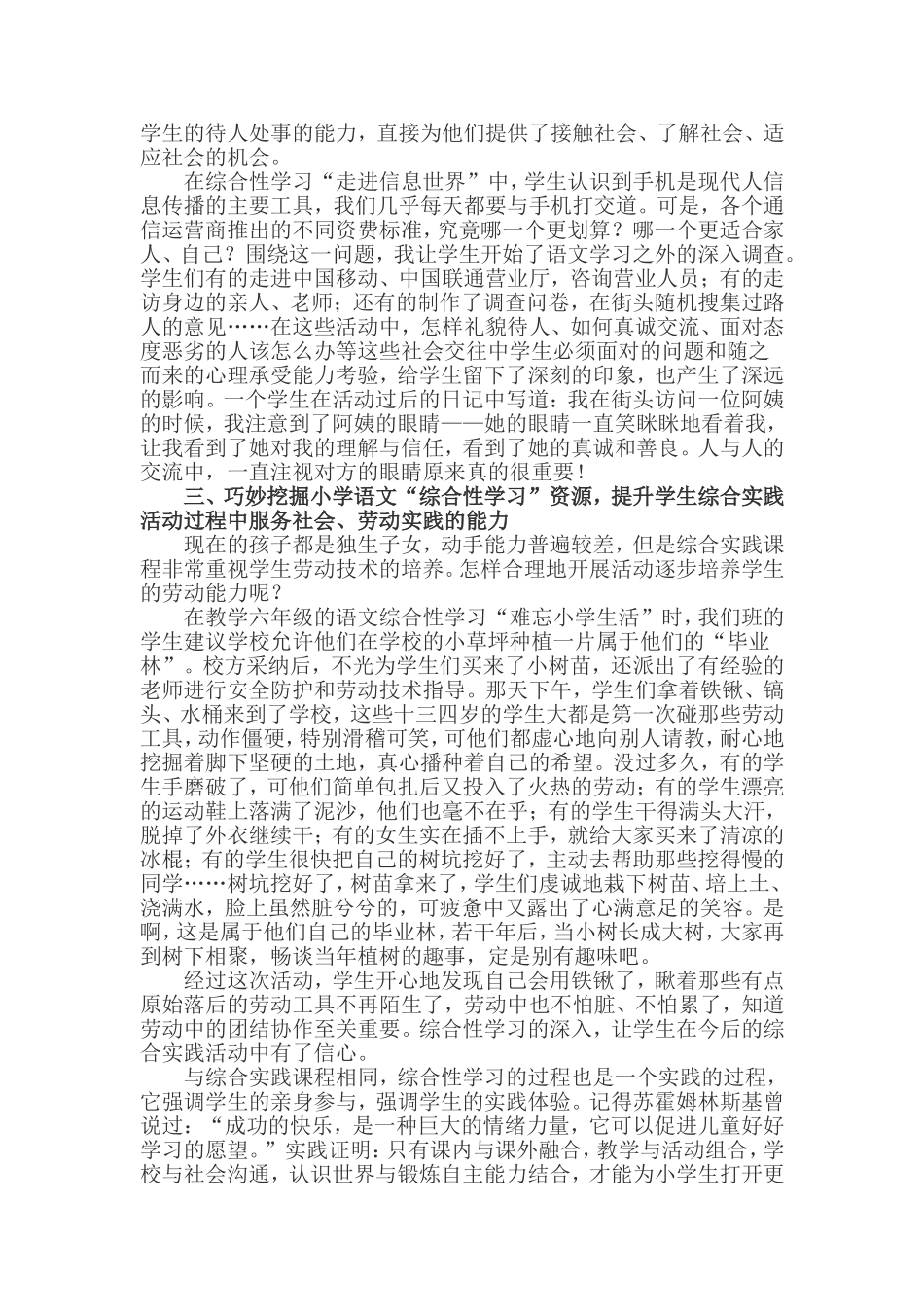 巧妙挖掘小学语文综合性学习资源_第2页