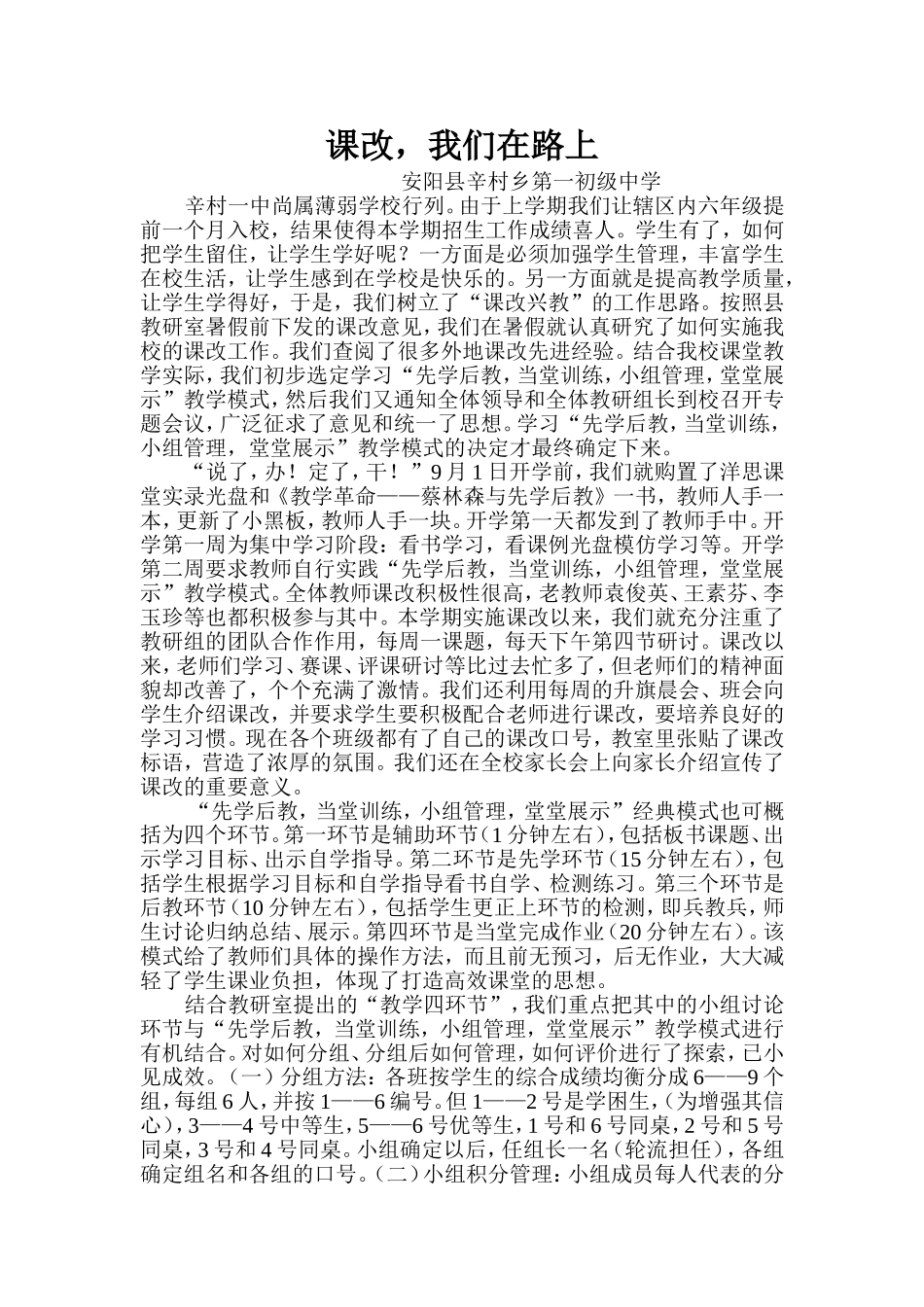 课改我们在路上_第1页