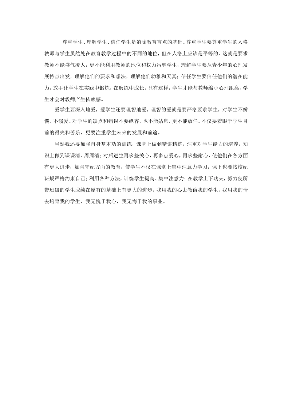 2012-2013学年下学期工作总结_第2页