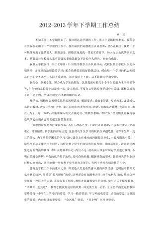 2012-2013学年下学期工作总结