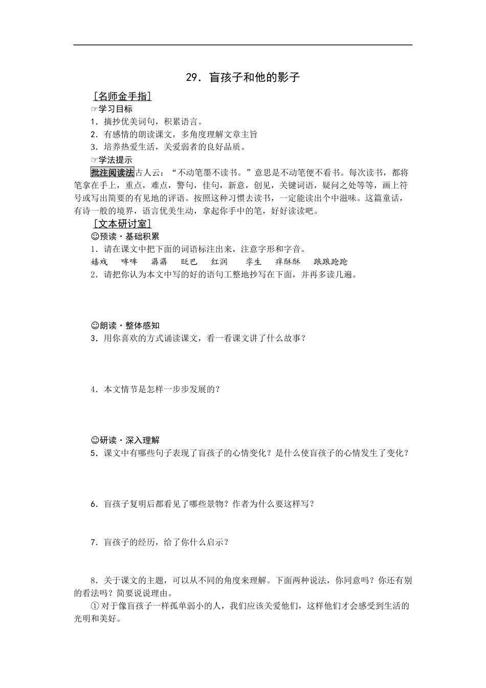 【编辑推荐】学案七上29盲孩子和他的影子_第1页