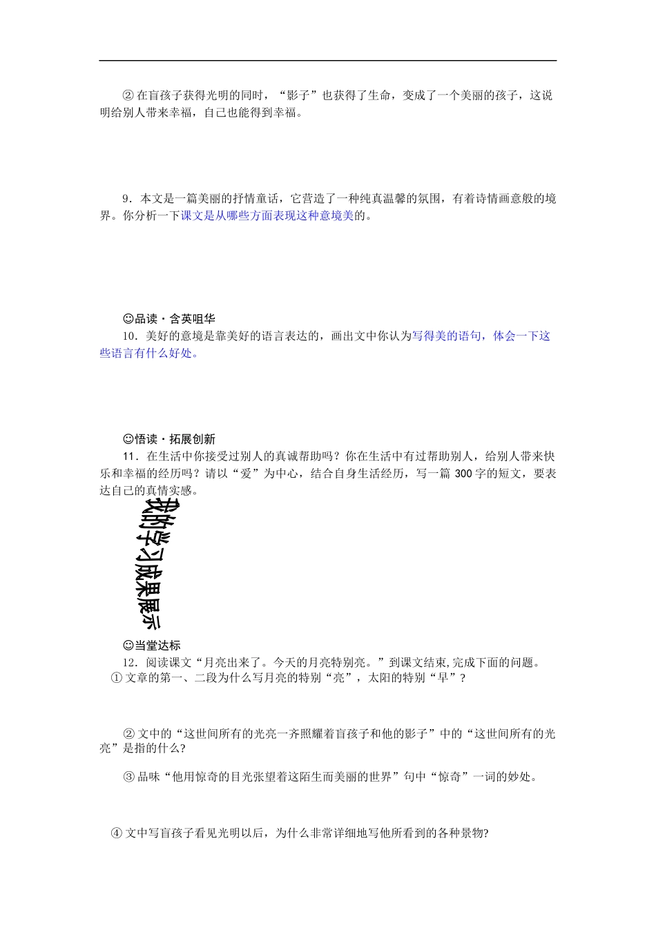 【编辑推荐】学案七上29盲孩子和他的影子_第2页