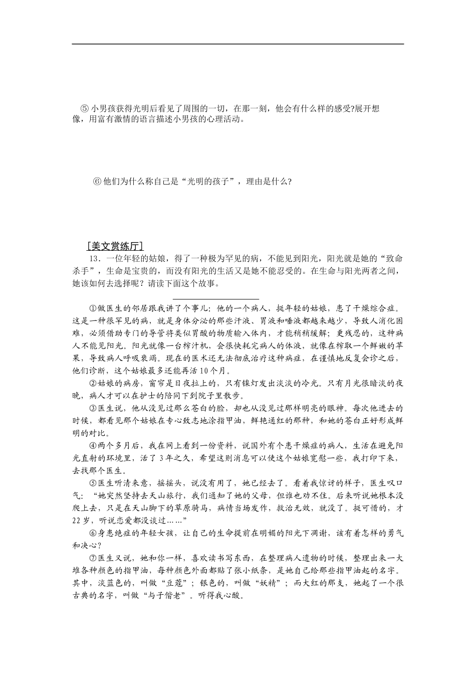 【编辑推荐】学案七上29盲孩子和他的影子_第3页