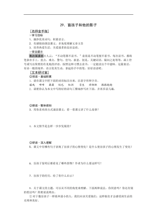 【编辑推荐】学案七上29盲孩子和他的影子