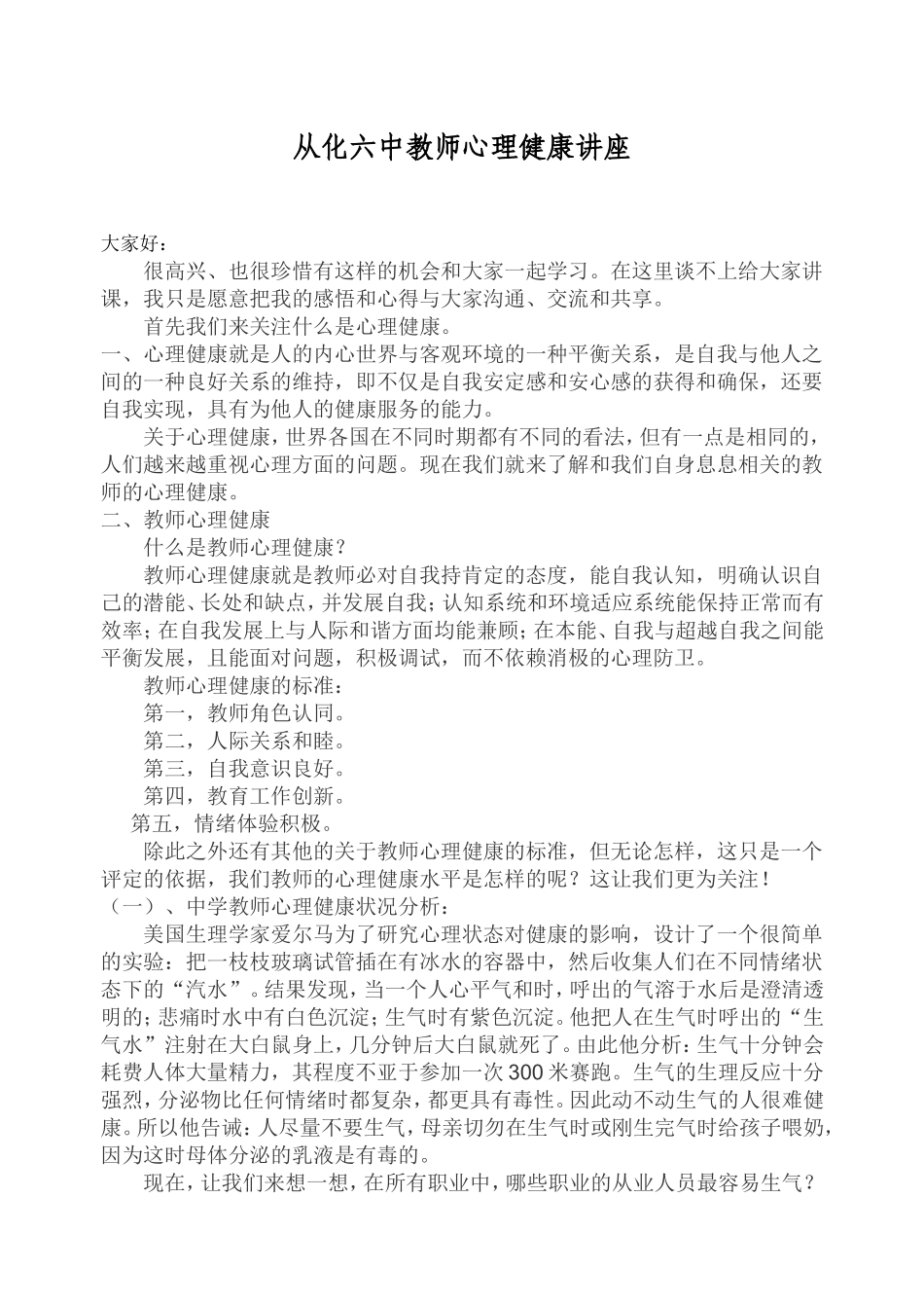 教师心理健康讲座_第1页