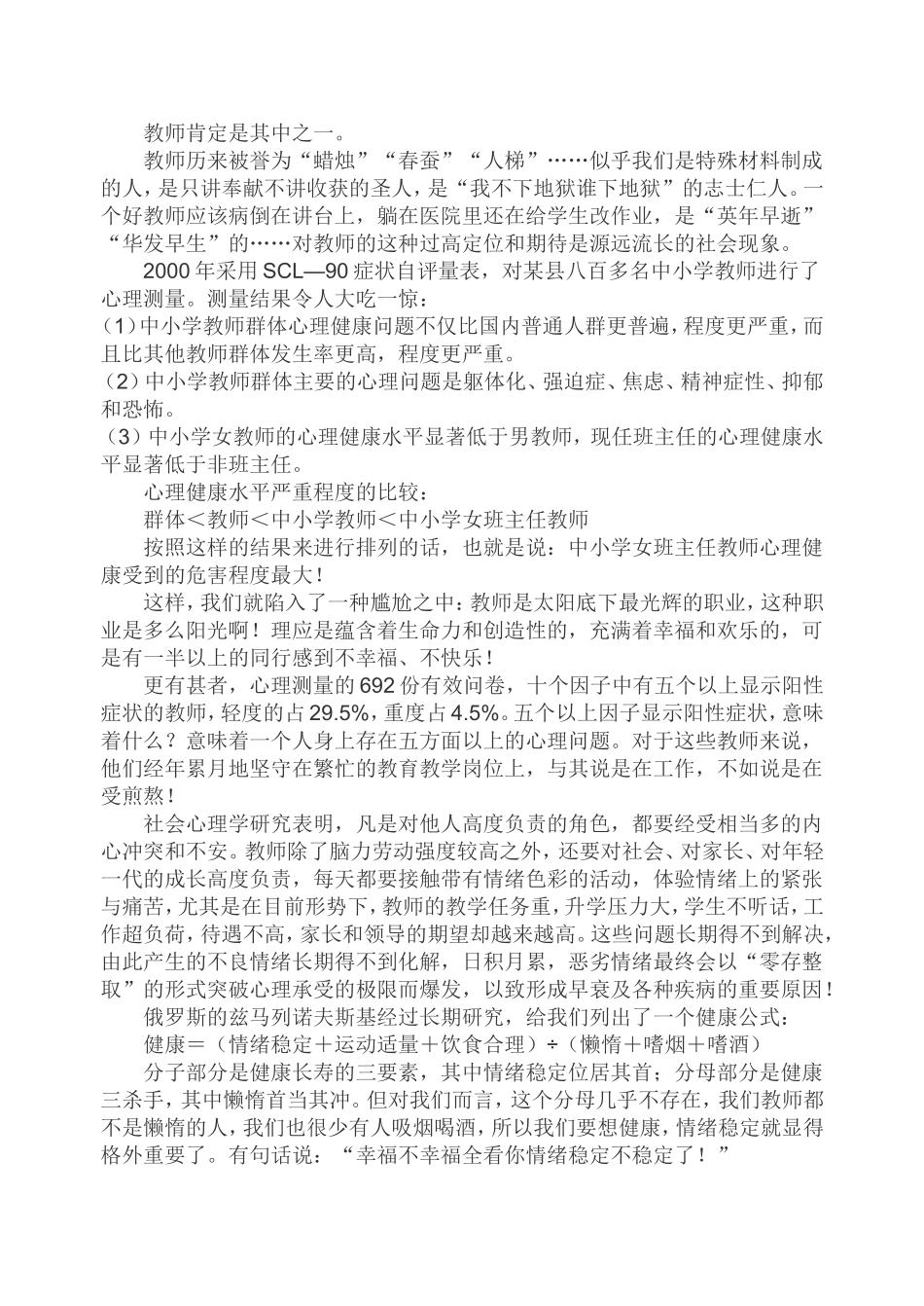 教师心理健康讲座_第2页