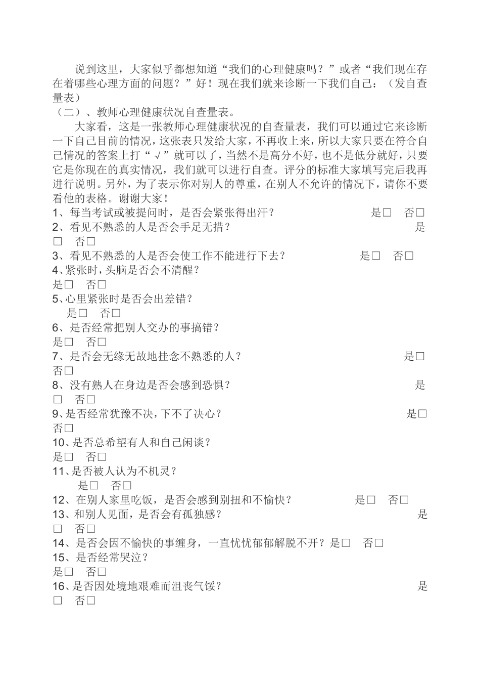 教师心理健康讲座_第3页