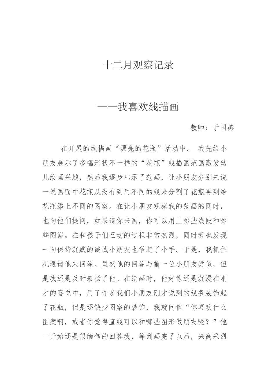 二月个案观察记录_第1页