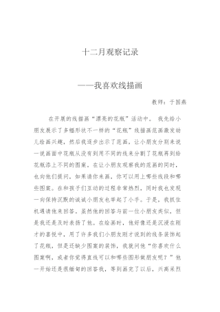 二月个案观察记录