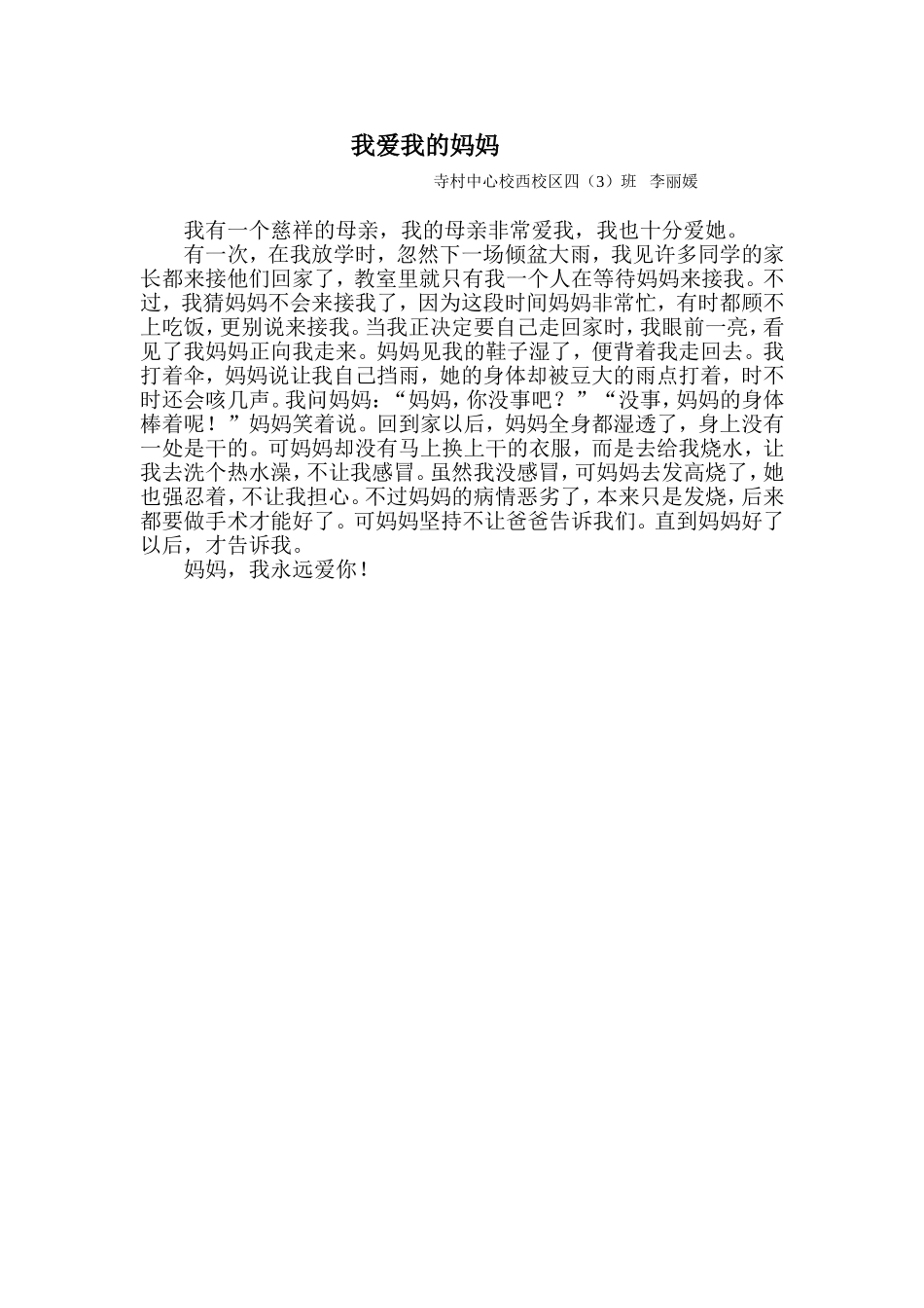 我爱我的妈妈（李丽媛）_第1页