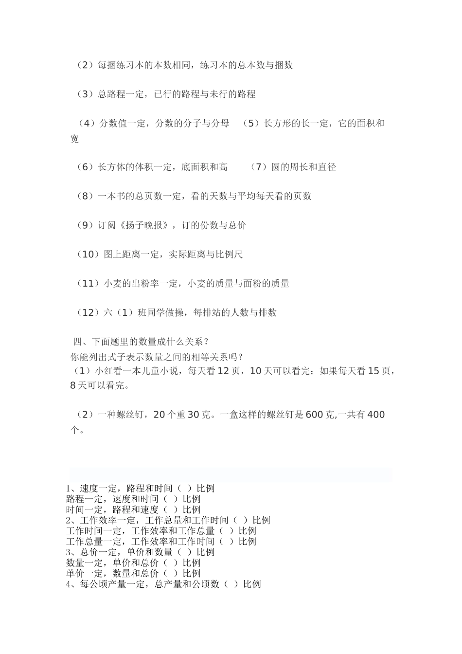 六下正反比例练习题_第2页