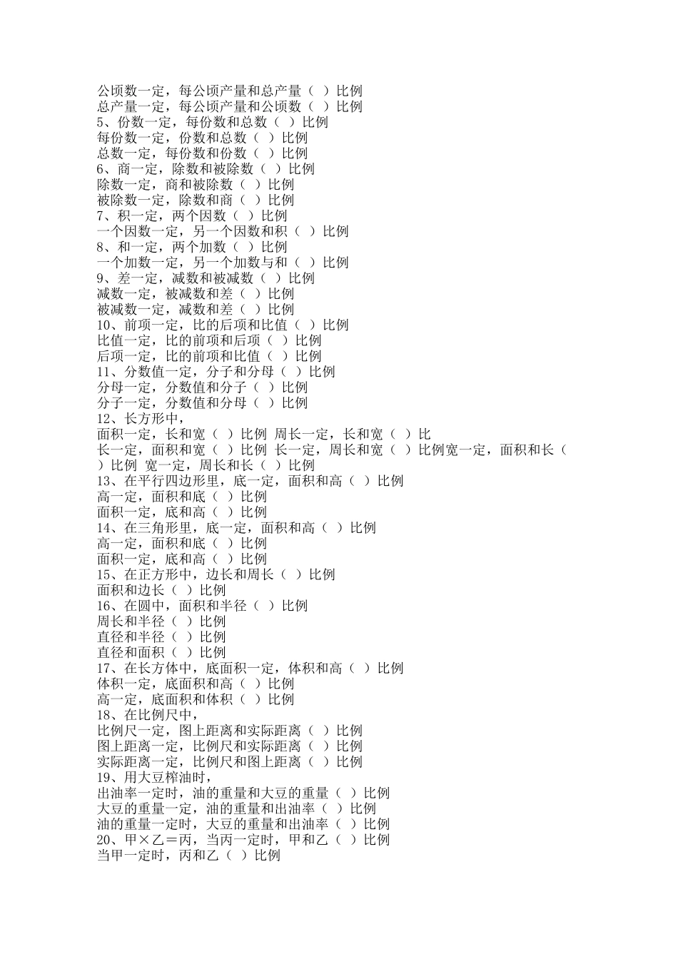 六下正反比例练习题_第3页