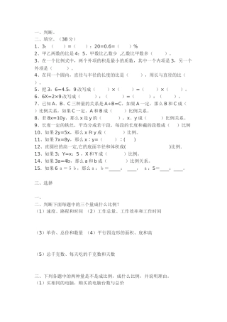 六下正反比例练习题