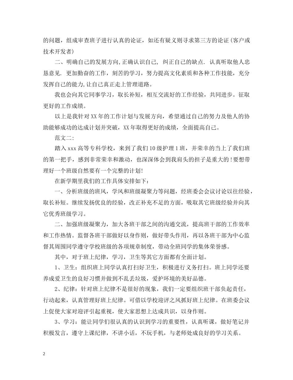 个人新年工作计划范文 _第2页